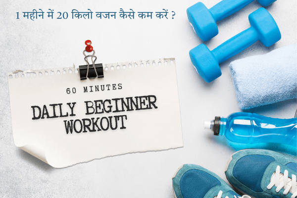 वजन कैसे कम करें